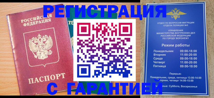 прописка штамп в Покрове