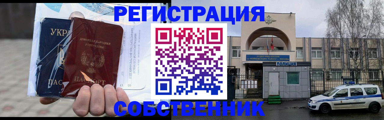 временная прописка в Покрове