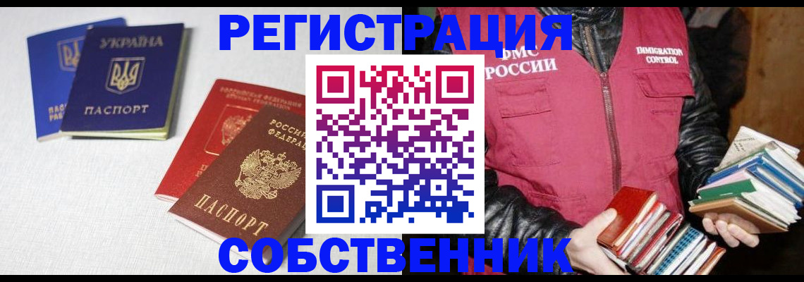 прописка законно в Покрове